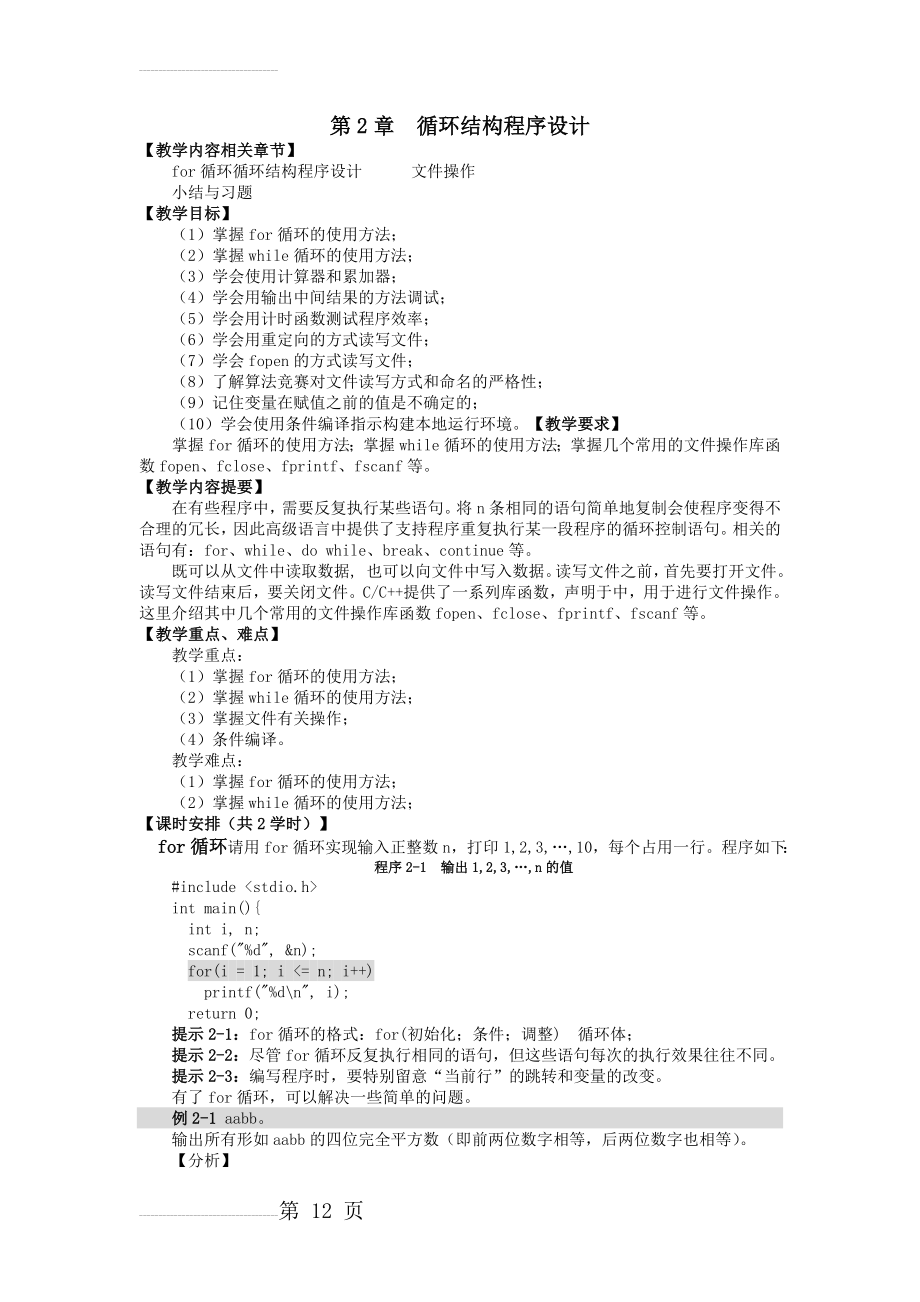 算法竞赛入门经典授课教案第2章 循环结构程序设计(23页).doc_第2页