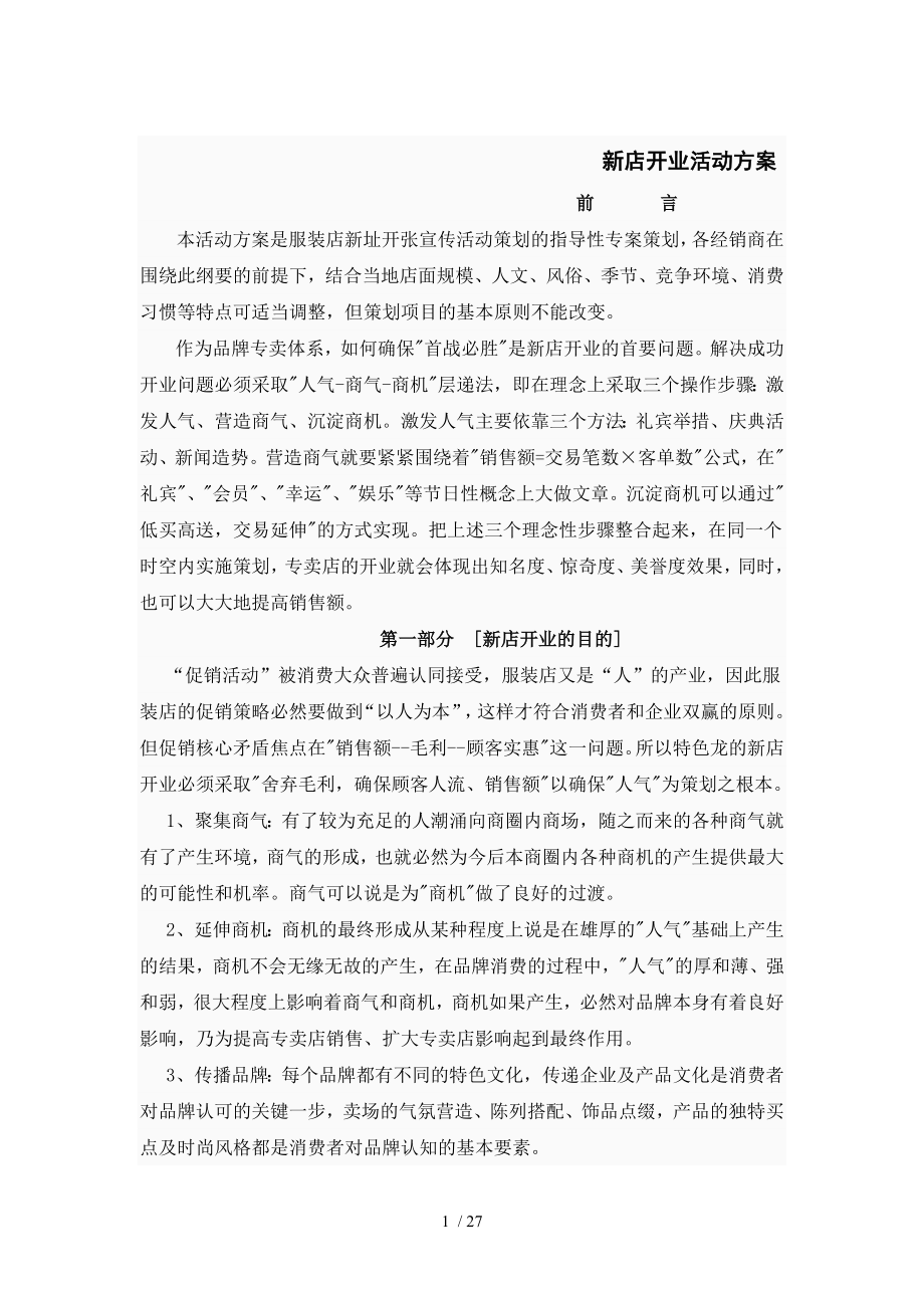 新店开业策划方案资料.doc_第1页