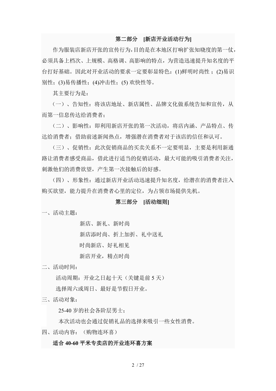 新店开业策划方案资料.doc_第2页