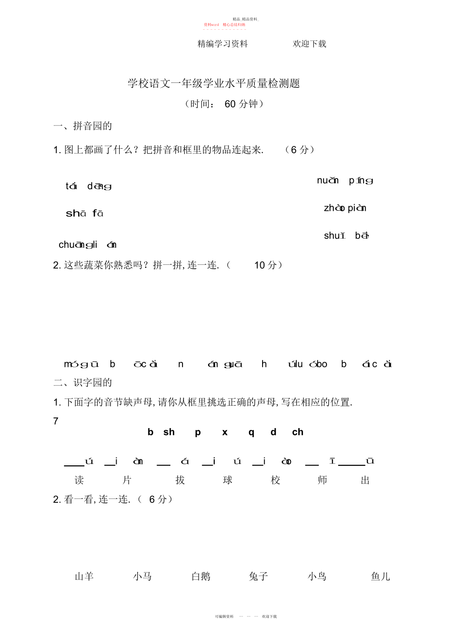 2022年小学一级上学期期中考试语文题.docx_第1页