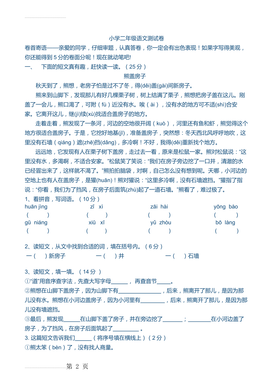 小学二年级语文测试卷(4页).doc_第2页