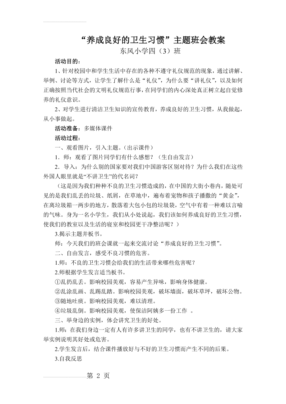 养成良好的卫生习惯(4页).doc_第2页