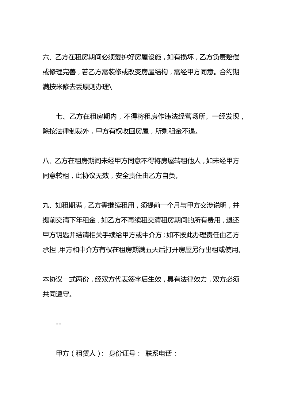 公司租房协议范本.docx_第2页