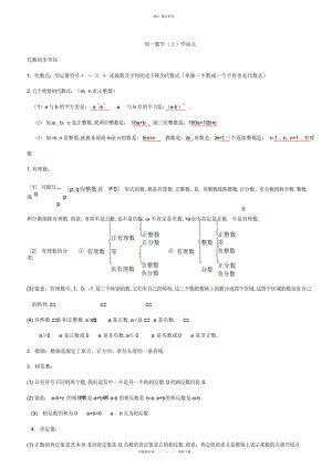 2022年初一数学上册知识点总结及练习 .docx