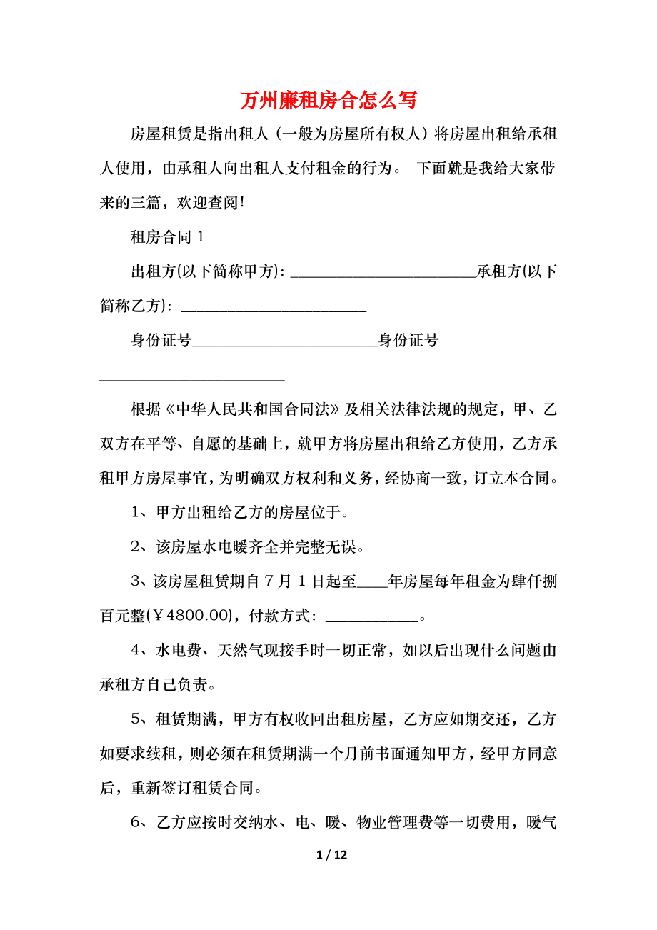 万州廉租房合怎么写.docx_第1页