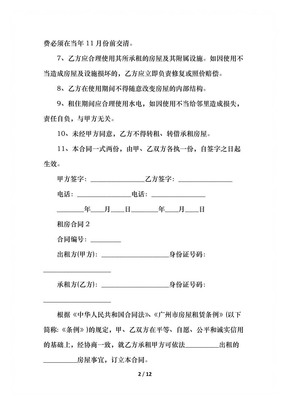 万州廉租房合怎么写.docx_第2页