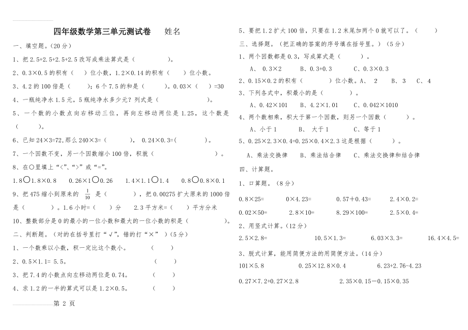 北师大版小学数学四年级下册第三单元试卷(3页).doc_第2页