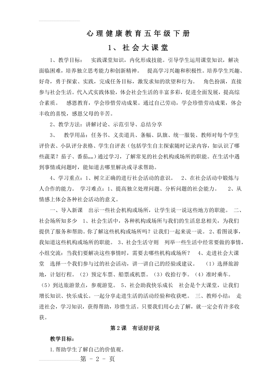 五年级下册心理健康教育教案(16页).doc_第2页