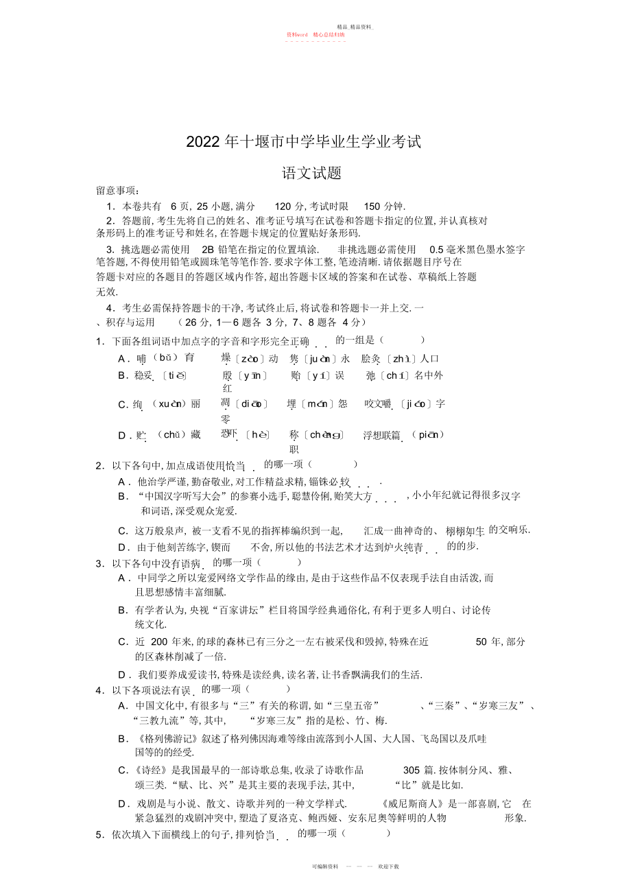 2022年十堰市中考语文试题及答案.docx_第1页