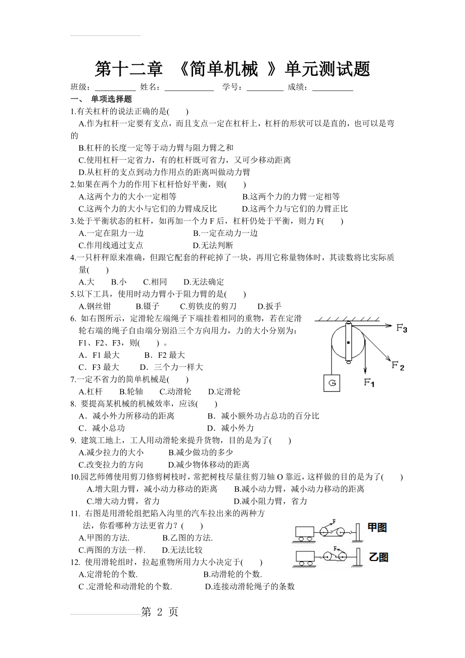 第十二章 《简单机械》单元测试题及答案(4页).doc_第2页