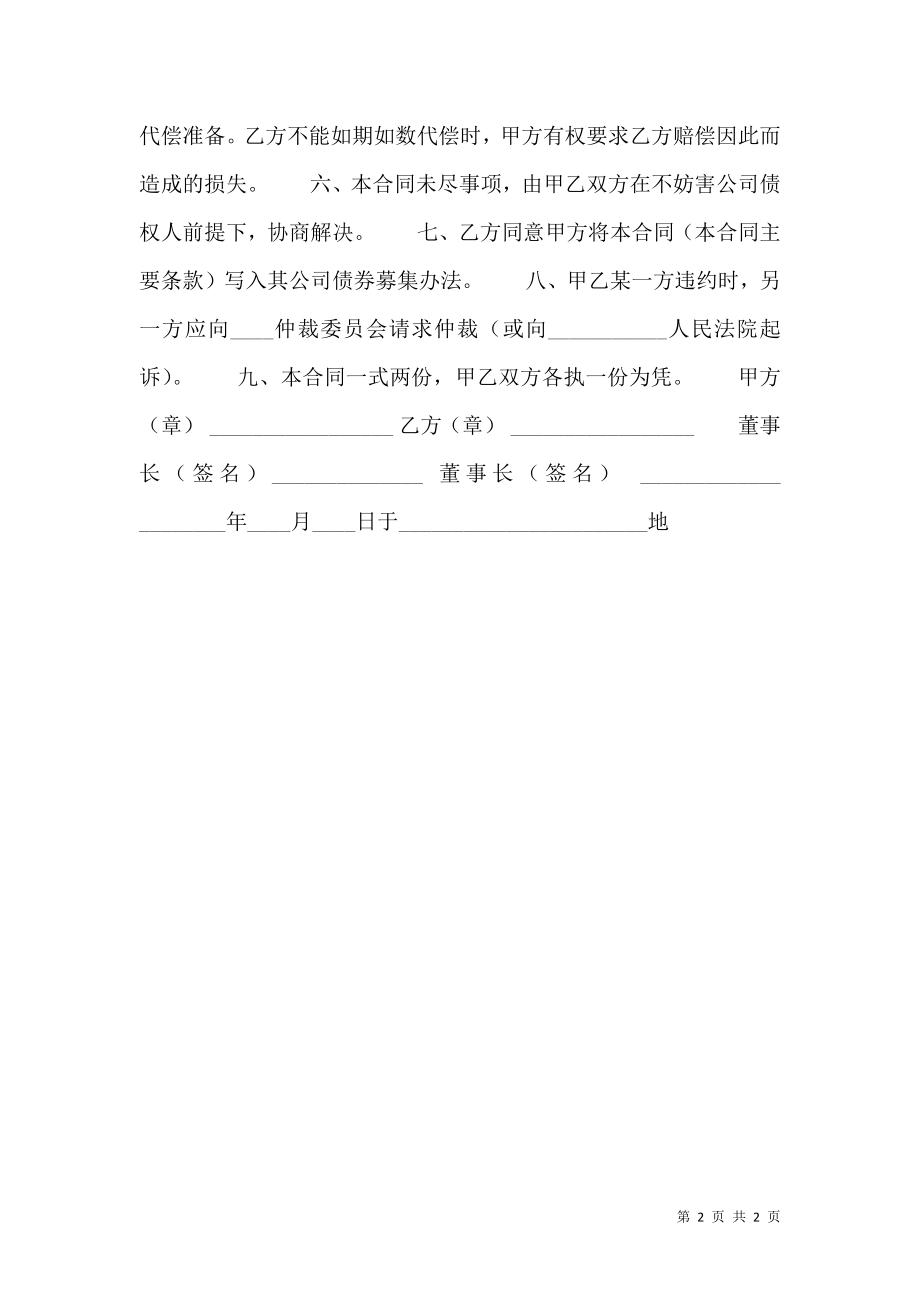 公司担保通用版协议.doc_第2页