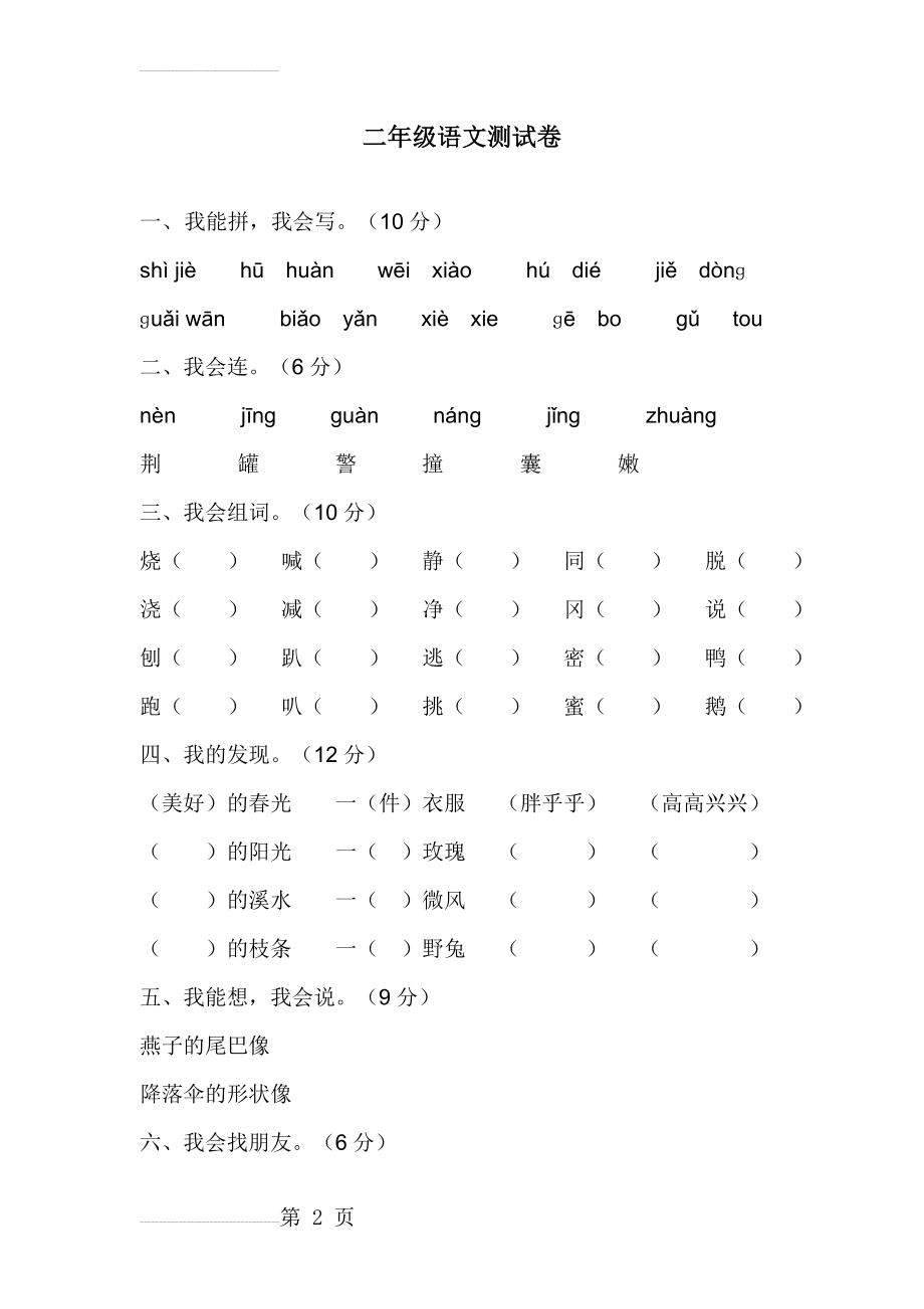 二年级测试卷(14页).doc_第2页