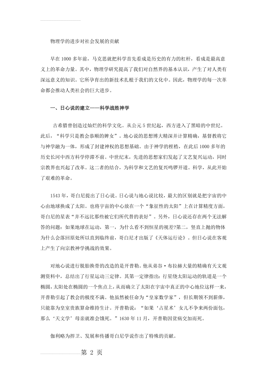 物理学的进步对社会发展的贡献(12页).doc_第2页