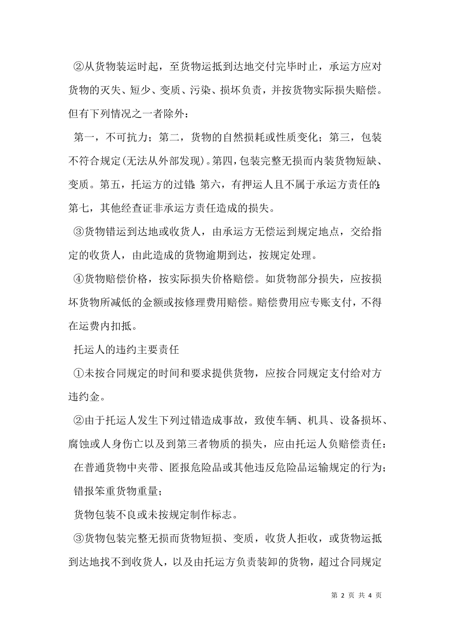 公路货物运输合同详解.doc_第2页