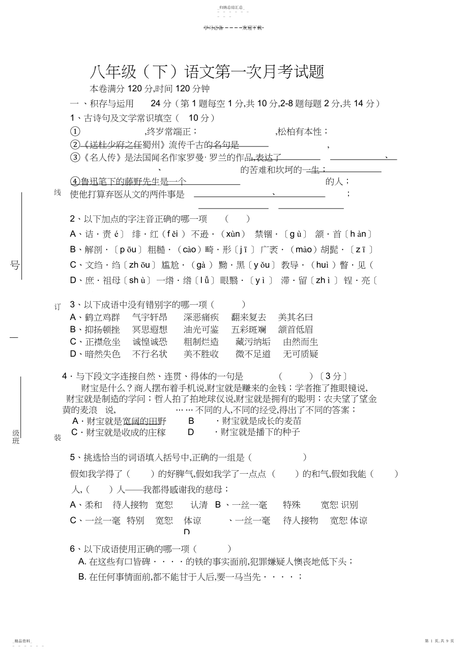 2022年八年级下第一次月考试题.docx_第1页