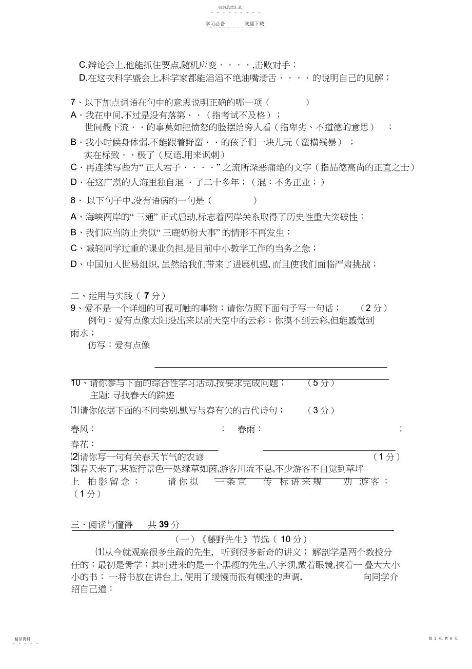 2022年八年级下第一次月考试题.docx_第2页