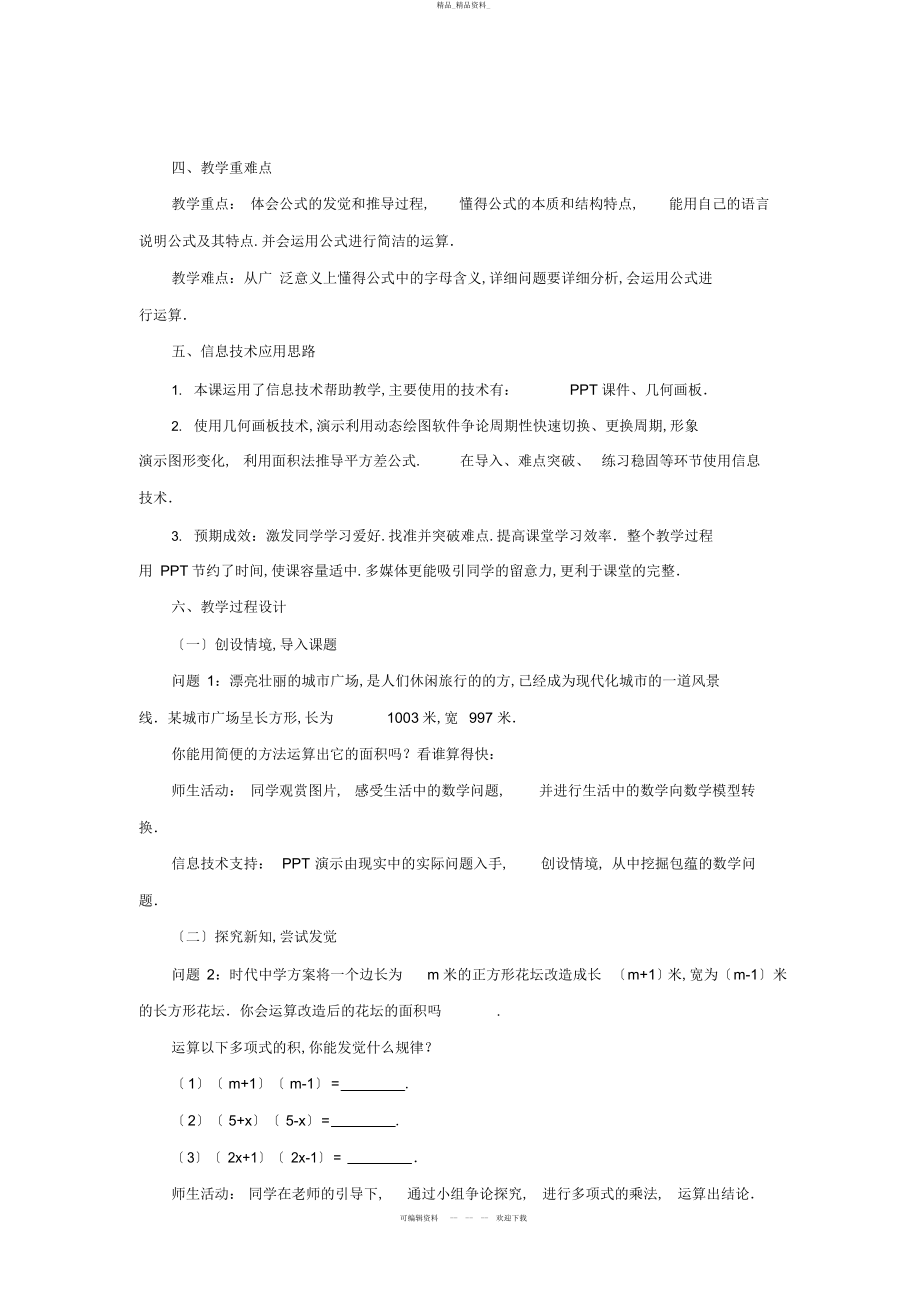 2022年平方差公式教学设计 .docx_第2页