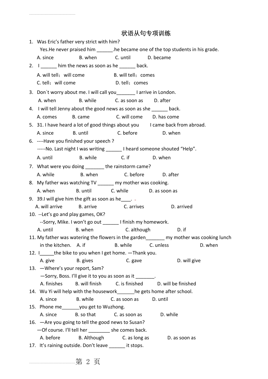 状语从句专项练习题单项选择70道(15页).doc_第2页