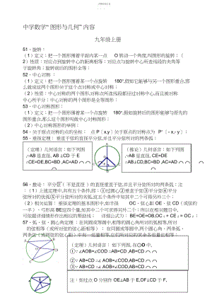 2022年初中九年级数学几何定理符号语言3.docx