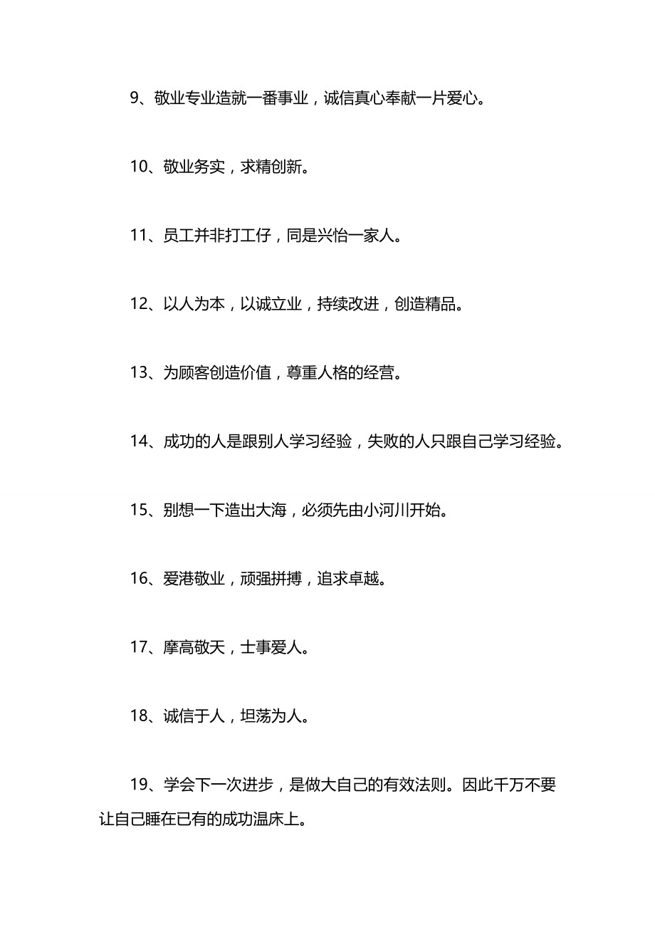 保险公司员工励志座右铭.docx_第2页