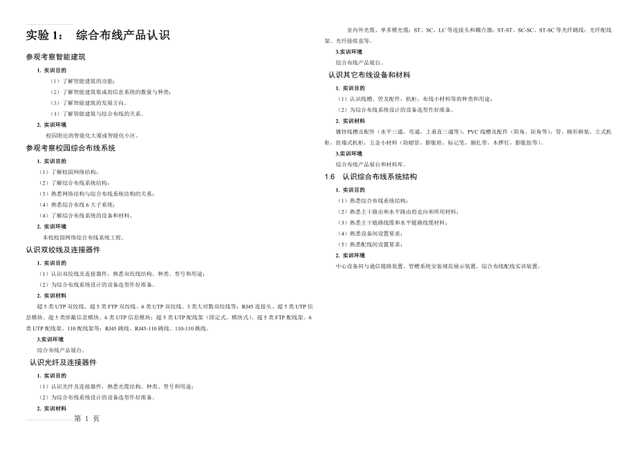 综合布线实验实训安排(10页).doc_第2页