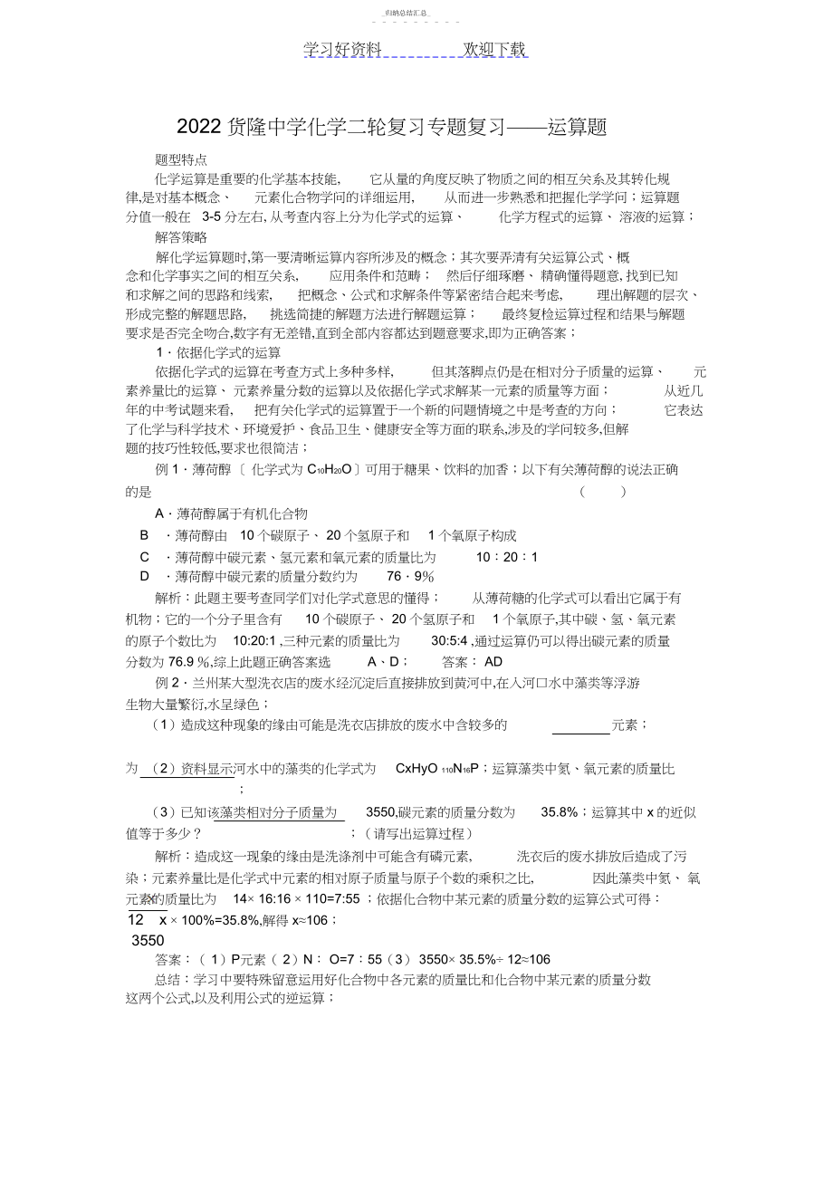 2022年初三化学专题复习计算.docx_第1页