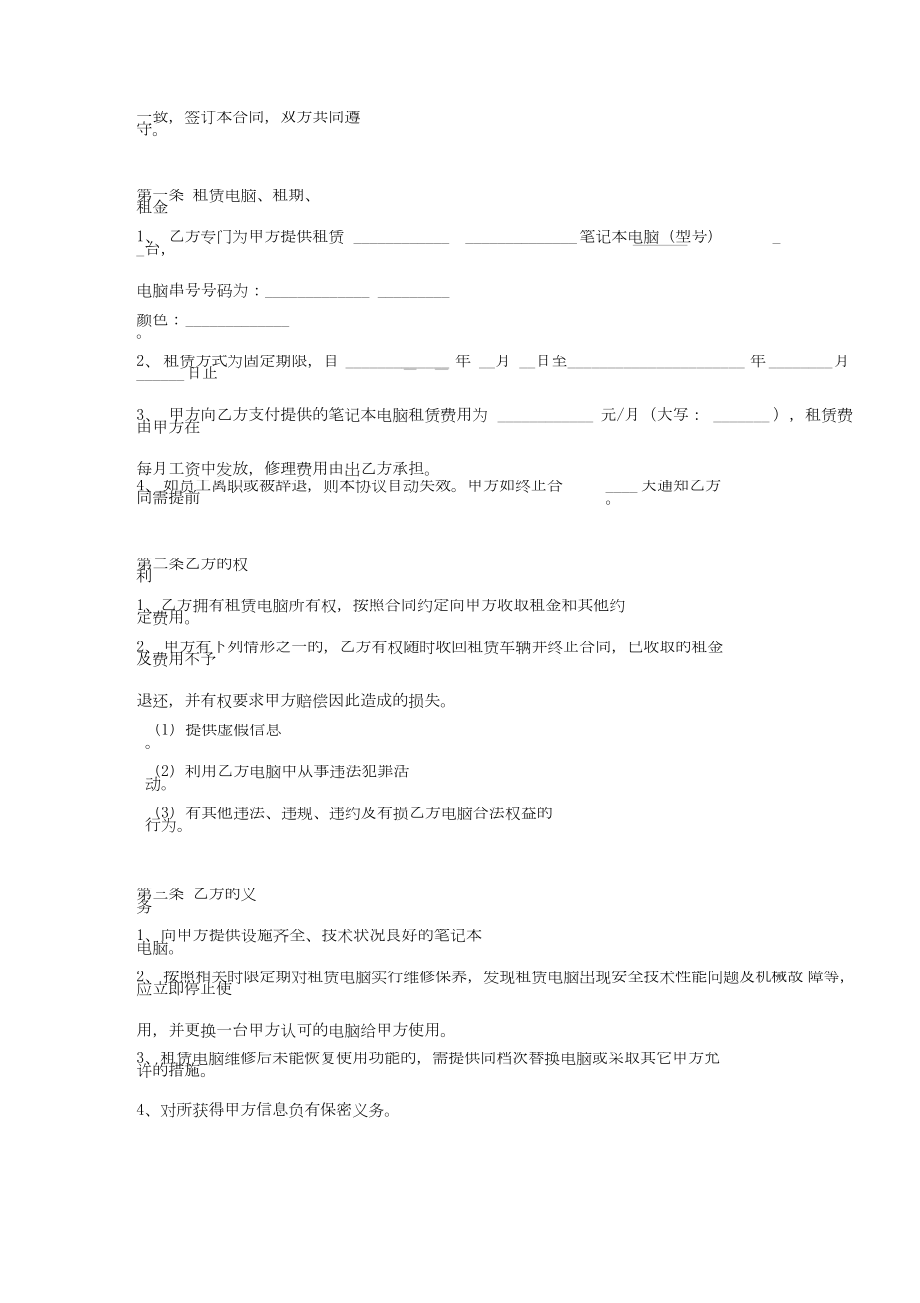 电脑租赁合同协议书范本完整版.docx_第2页