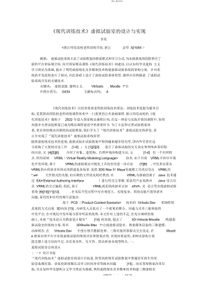 2022年《现代教育技术》虚拟实验室的设计方案与实现 .docx