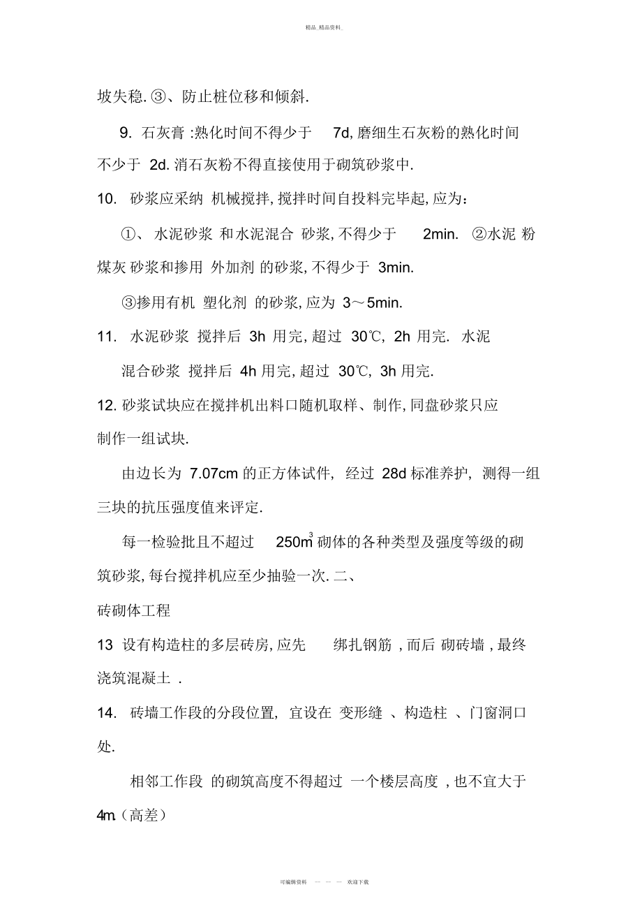 2022年一级建造师建筑个人总结教学文案.docx_第2页