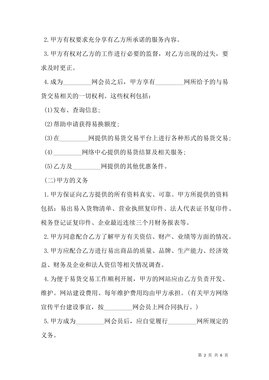 代理交易协议样书.doc_第2页