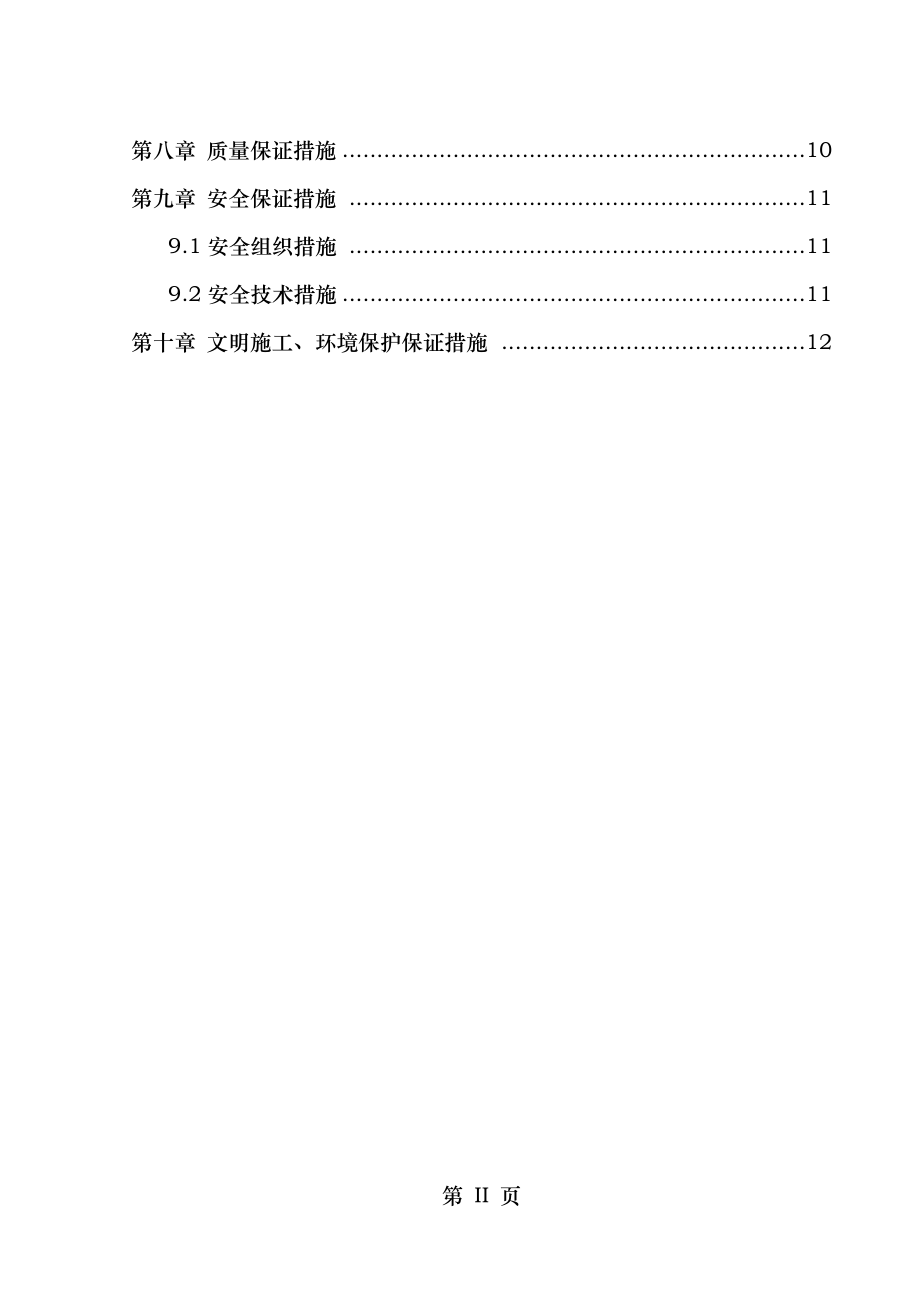 起点～海沧大道站区间盾构管片嵌缝及手孔封堵施工方案(1).doc_第2页