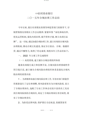 2022年商业银行合规总结.docx