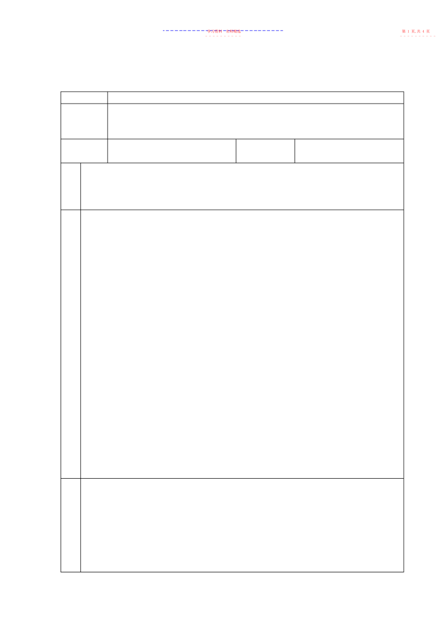 2022年中医学基础课程教案 .docx_第2页