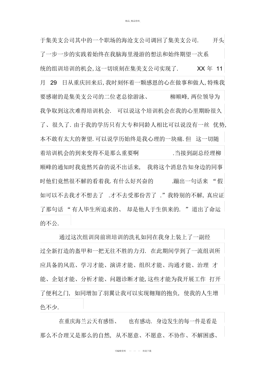 2022年保险公司培训总结报告.docx_第2页