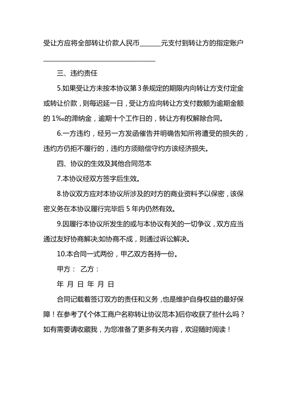 个体工商户名称转让协议范本.docx_第2页