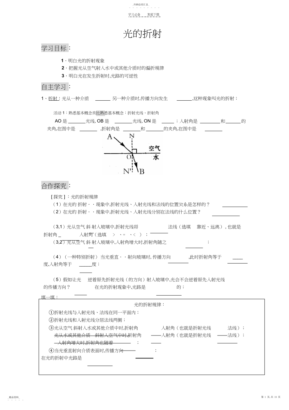 2022年初中物理光的折射导学案.docx_第1页