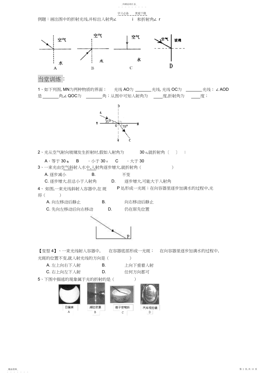 2022年初中物理光的折射导学案.docx_第2页