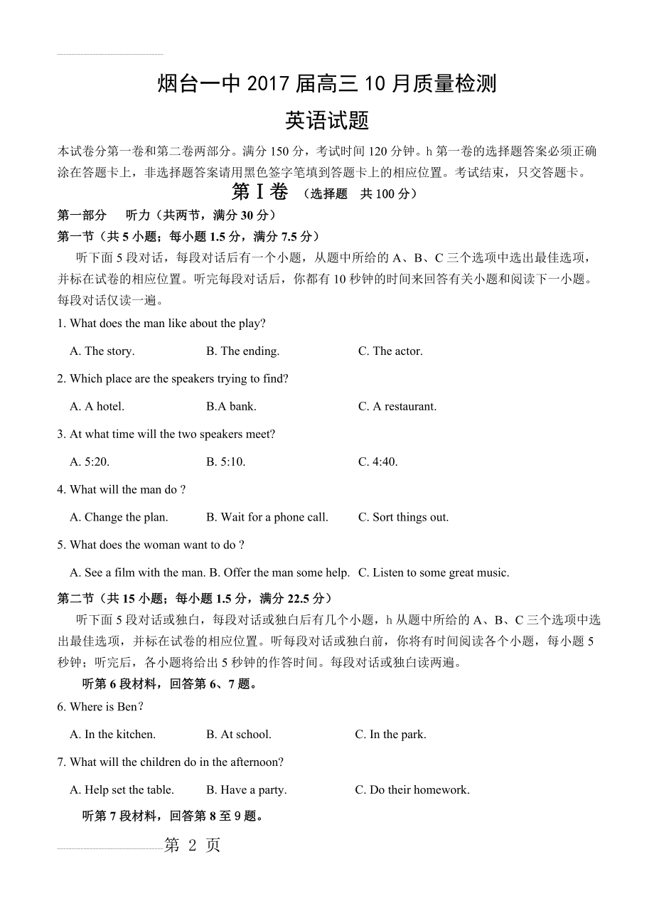 山东省烟台一中高三10月质量检测英语试题（含答案）(15页).doc_第2页