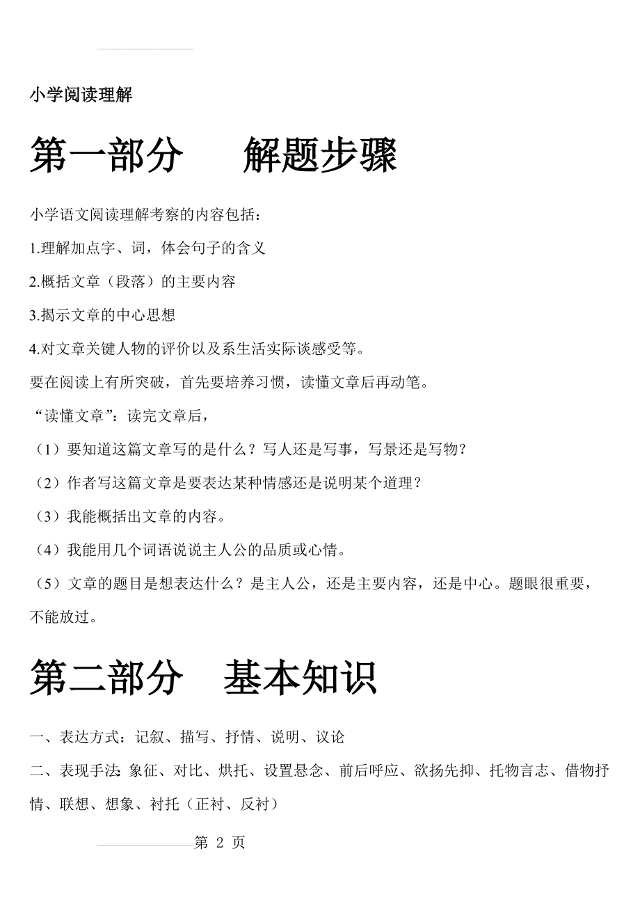 小学语文课外阅读理解最全总结资料(21页).doc_第2页