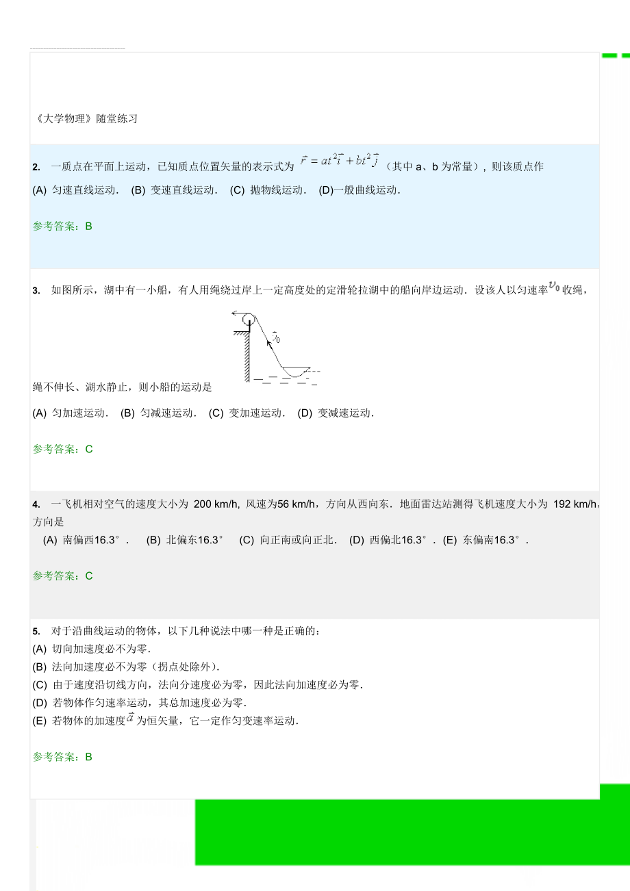 《大学物理》随堂练习(77页).doc_第1页