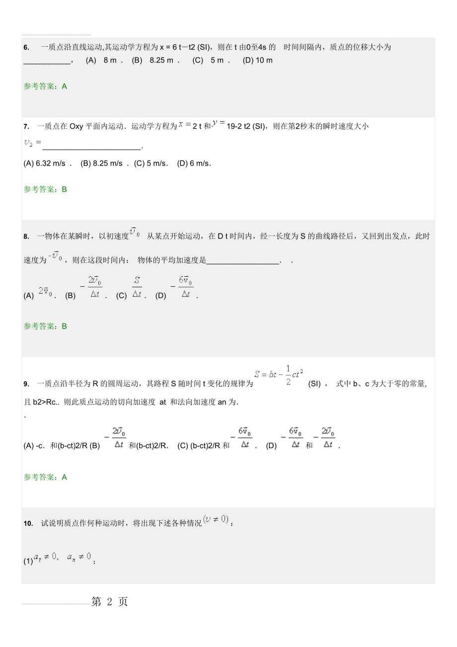 《大学物理》随堂练习(77页).doc_第2页