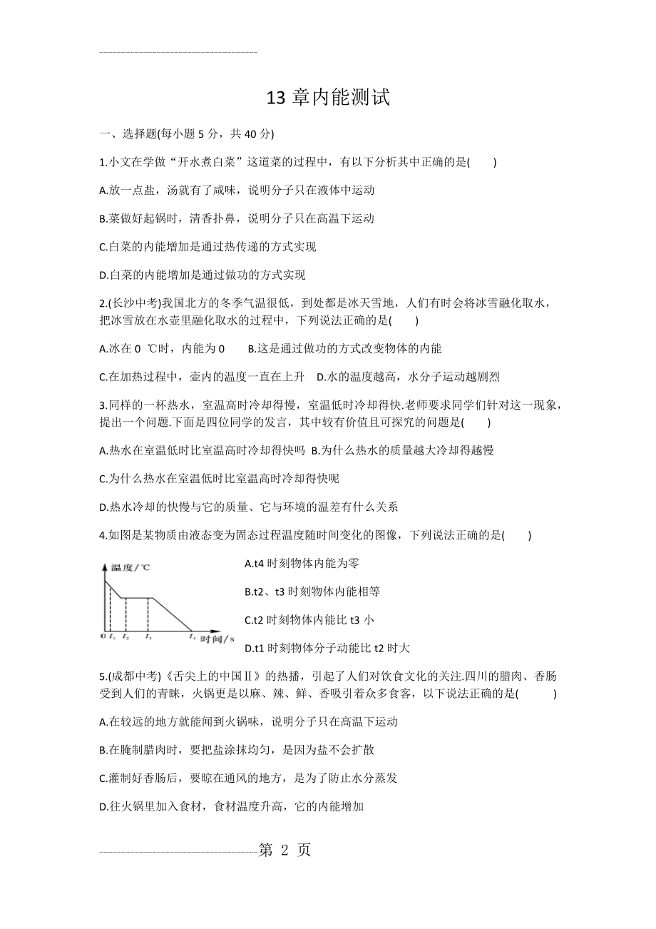 初三物理13章内能测试(5页).doc_第2页