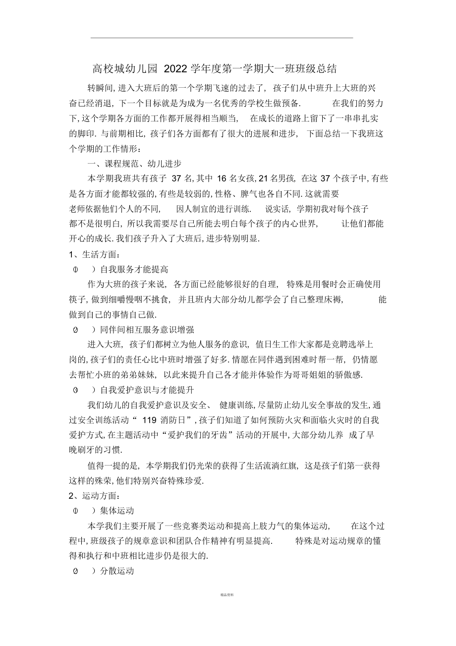 2022年大班班级总结.docx_第1页