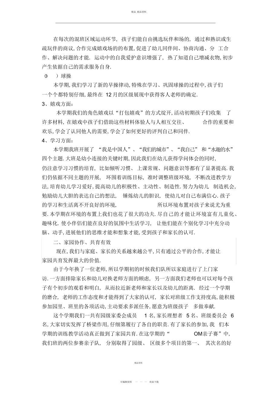 2022年大班班级总结.docx_第2页