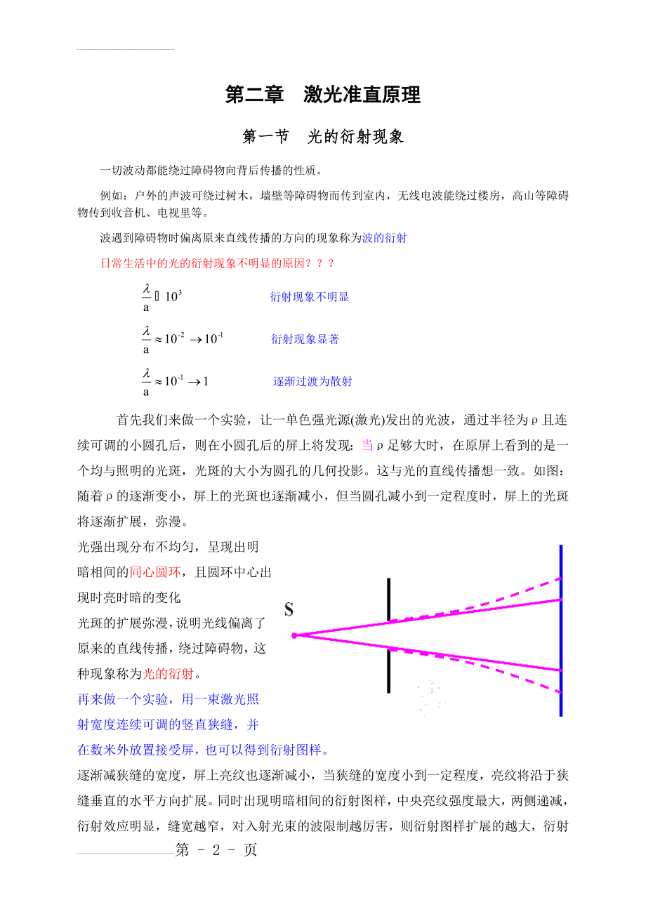 第二章激光准直原理(14页).doc_第2页