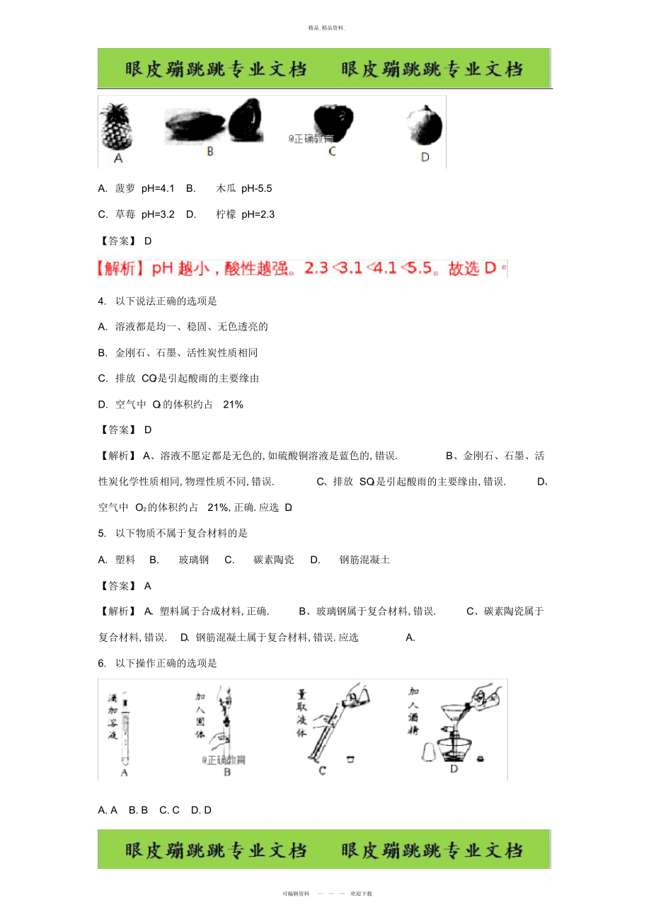 2022年广东省中考化学试题 .docx_第2页