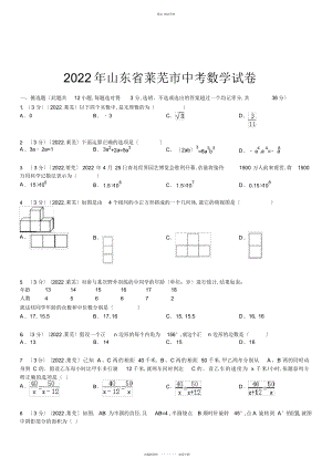 2022年山东省莱芜市中考数学试卷 .docx