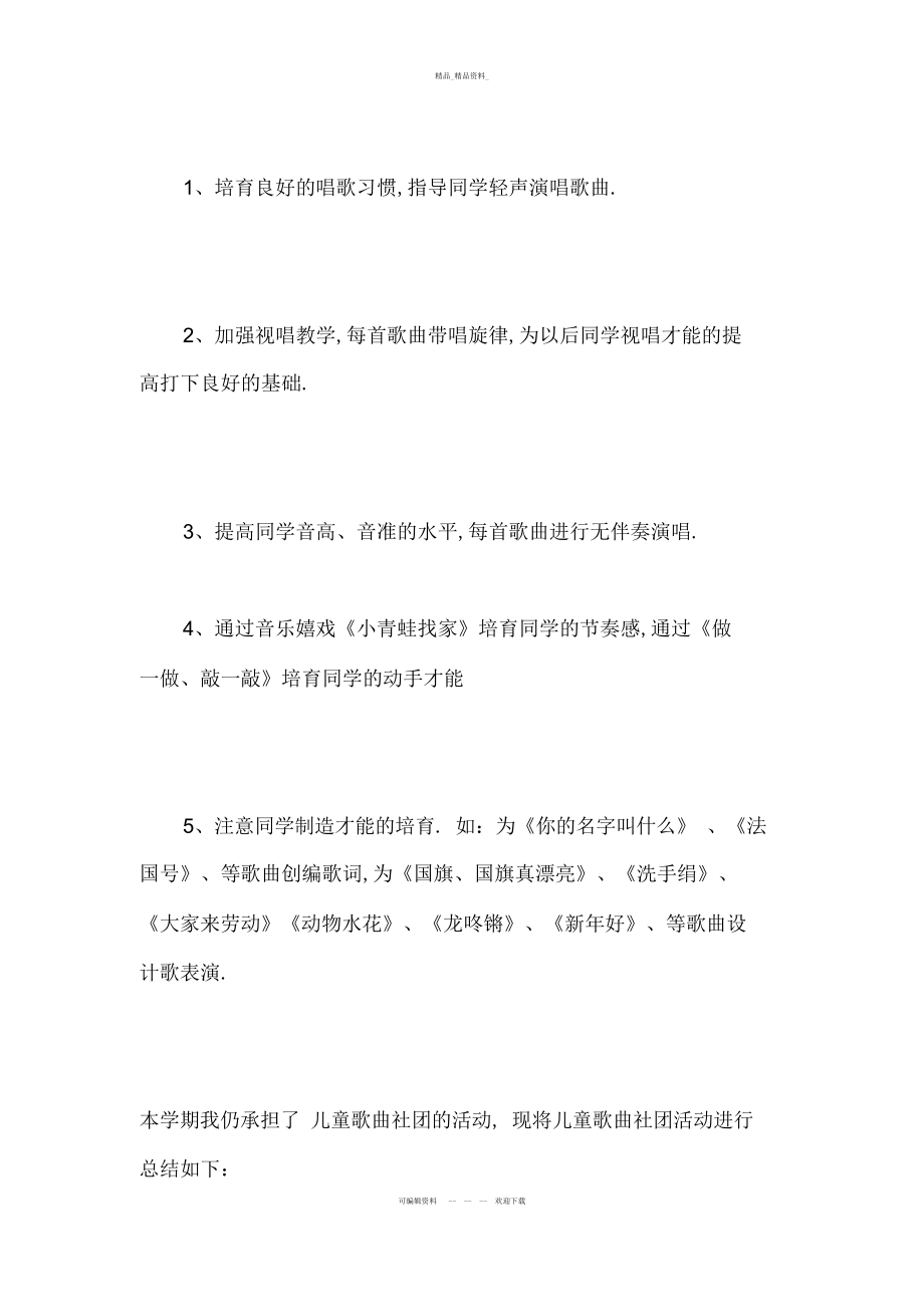 2022年中班音乐教学工作总结 .docx_第2页