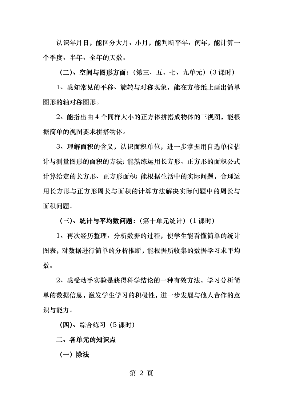 苏教版小学三年级下册数学期末复习计划.doc_第2页