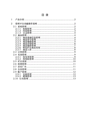 跨境电商管理平台操作手册.doc